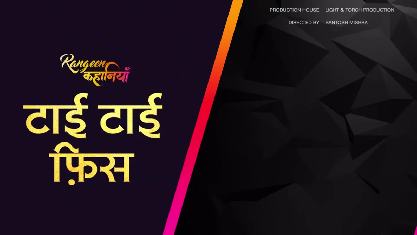 Preview of Rangeen Kahaniyan S24 E01-03 AltBalaji